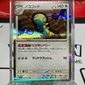 ポケモンカード ワイルドフォース　ノココッチ　R 057/071