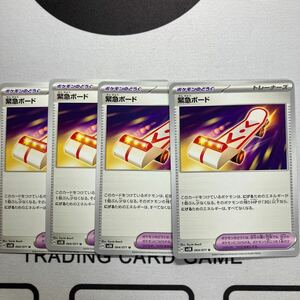 即決 緊急ボード 4枚セット ポケモンのどうぐ 064/071 SV5K ワイルドフォース ポケモンカード 新品 未使用 同梱可