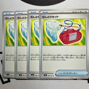 ポケモンカード　拡張パック　変幻の仮面　U むしとりセット