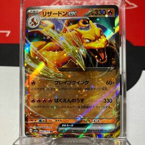 ポケモンカード　151 リザードンex RR 未使用　即決