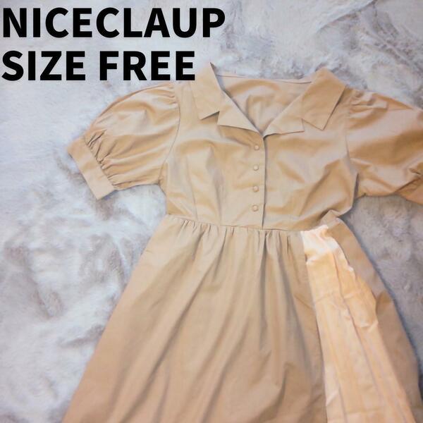 【良品】NICECLAUP ナイスクラップ　ワンピース　ベージュ　サイズFREE