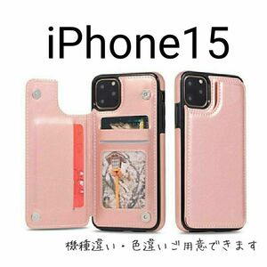 iPhone15 アイホン15 アイフォン15 スマホ ケース ピンク レザー シンプル カード収納 専用 スマホケース カバー