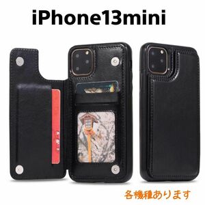 iPhone13mini スマホ ケース 黒 ブラック レザー シンプル カード収納 スマホケース カバー アイフォン アイホン