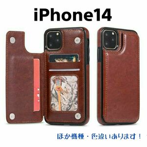 iPhone14 スマホ ケース 茶 ブラウン レザー シンプル カード収納 専用 スマホケース カバー アイフォン アイホン