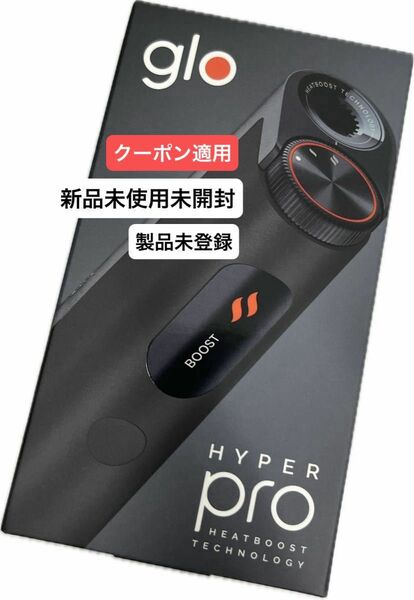 glo hyper pro グロー ハイパー プロ　新品未開封　