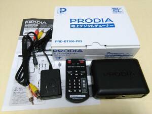 ピクセラ　PRODIA(プロディア）地上デジタルチューナー　PRD-BT106-P03 地デジチューナー　PIXELA