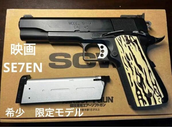 ウェスタンアームズ　SCW M1911 セブン　ミルズ　　　　　映画セブン　カスタム　 スプリングフィールド　ガスガン　 GBB 