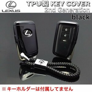 ③B級品◇レクサス◇ 2nd Generation スマートキー用 TPU製キーカバーセット ブラック LEXUS IS300h GS300h RC350 NX300h RX450h LX570