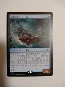 MTG マジックザギャザリング 地底のスクーナー船 日本語版 1枚