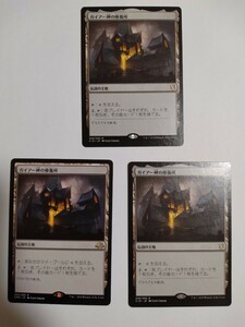 MTG マジックザギャザリング ガイアー岬の療養所 日本語版 3枚セット