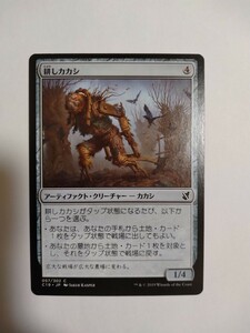 MTG マジックザギャザリング 耕しカカシ 日本語版 1枚