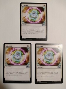 MTG マジックザギャザリング 天界の神盾 日本語版 3枚セット