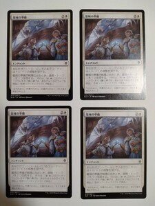 MTG マジックザギャザリング 籠城の準備 日本語版 4枚セット