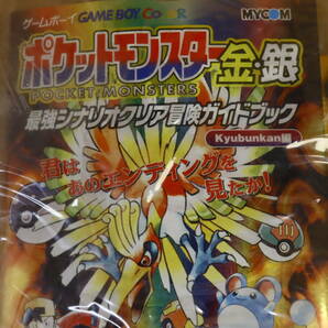 【黄色】ポケットモンスター金・銀 最強シナリオクリア冒険ガイドブック スペシャルプレミアムケース 攻略マップ 攻略本 ポケモン 最終の画像4