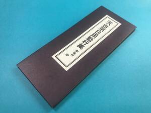 経本　天台日用勤行集 かな付 全 天台宗　懺悔文　開經偈　十如是　自我偈　壽量品　圓頓章　本覚讃　光明真言　仏説阿弥陀経