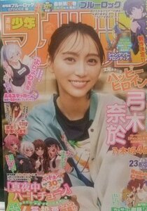 ★　週刊少年マガジン　２０２４年２３号５月８日発売　ＵＳＥＤ　★