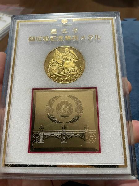 御成婚記念奉祝メダル 日本国 皇太子殿下 コレクション