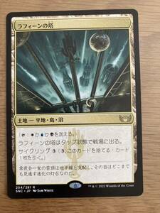 MTG 日本語 ラフィーンの塔　1枚