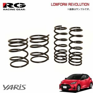 RG レーシングギア ダウンサス ローフォルムレボリューション ヤリス MXPA10 M15A-FKS R2.2～ 2WD グレードG 1.5L 6MT