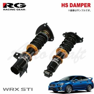 RG レーシングギア 車高調 HSダンパー 単筒式 WRX STI VAB H26.8～R1.12