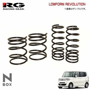 RG レーシングギア ダウンサス ローフォルムレボリューション N-BOX JF1 S07A H23.12～H24.12 NA 2WD スタビ無車