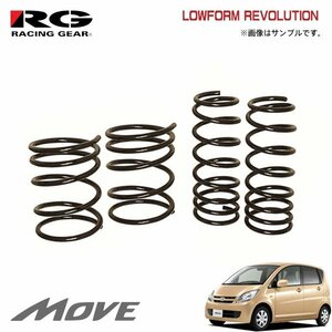 RG レーシングギア ダウンサス ローフォルムレボリューション ムーヴ L185S KF-VE H18.12～H22.12 NA 4WD カスタムS/X除く