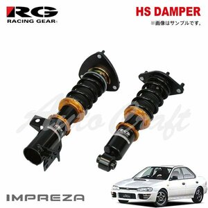 RG レーシングギア 車高調 HSダンパー 単筒式 インプレッサ GC8 H4.11～H12.8