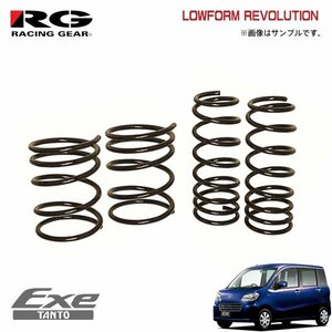 RG レーシングギア ダウンサス ローフォルムレボリューション タントエグゼ L455S KF-VE H22.10～ NA 2WD