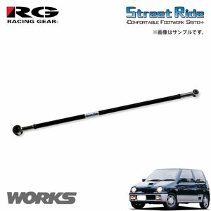 RG レーシングギア ラテラルロッド アルトワークス CM22V H3.9～H6.10 4WD