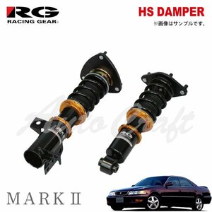 RG レーシングギア 車高調 HSダンパー 単筒式 マークII JZX100 H8.9～H13.10