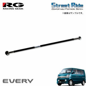 RG レーシングギア ラテラルロッド エブリイワゴン DA64W H17.8～ FR