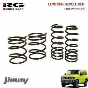 RG レーシングギア ダウンサス ローフォルムレボリューション ジムニー JB64W R06A H30.7～ 4WD