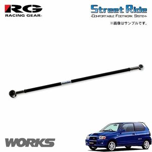 RG レーシングギア ラテラルロッド アルトワークス HA12S HA22S H10.10～H13.5