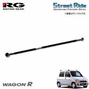 RG レーシングギア ラテラルロッド ワゴンR CT51S CV51S H9.4～H10.9