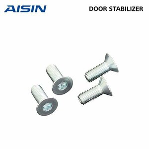 AISIN アイシン ドアスタビライザー用 取付けボルト DSL-SP02