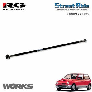 RG レーシングギア ラテラルロッド アルトワークス CR22S CS22S H3.9～H6.10