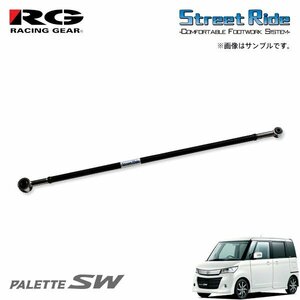 RG レーシングギア ラテラルロッド パレットSW MK21S H20.1～H25.2