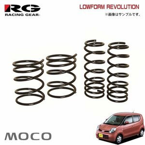 RG レーシングギア ダウンサス ローフォルムレボリューション モコ MG22S K6A H18.2～H23.2 NA 2WD