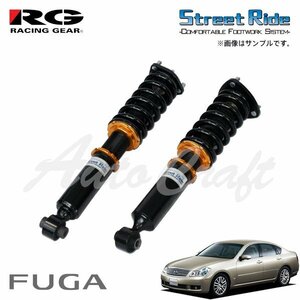 RG レーシングギア 車高調 タイプセダン 標準 フーガ Y50 H16.10～H21.10 FR