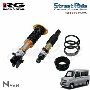 RG レーシングギア 車高調 タイプK2 複筒式 減衰力固定式 N-VAN JJ1 H30.7～