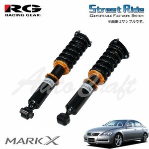 RG レーシングギア 車高調 タイプセダン 標準 マークX GRX120 GRX121 H16.11～H21.9 FR