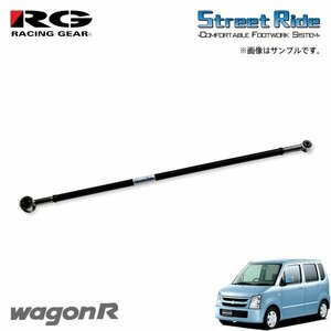 RG レーシングギア ラテラルロッド ワゴンR MH21S MH22S H16.12～H20.8