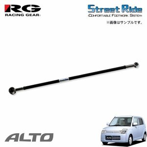 RG レーシングギア ラテラルロッド アルト HA24S H16.9～H21.12