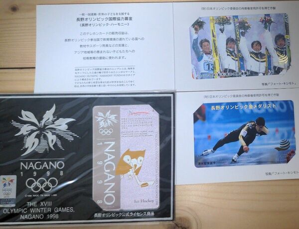 長野オリンピック テレホンカード3枚セット 