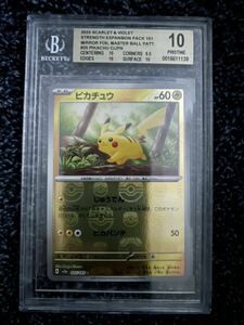 BGS10 マスターボールミラー ピカチュウ　ポケモンカード 