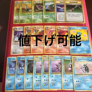 ポケモンカード 旧裏　ノーマルまとめ売り　ゼニガメ　わるいハクリュー　など　計20枚