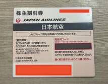 【即日対応】JAL　日本航空　株主割引券　株主優待券　1～19枚　【コード通知可】【送料無料】【格安即決】_画像1