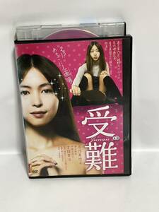 DVD 受難 岩佐真悠子 送料185 円