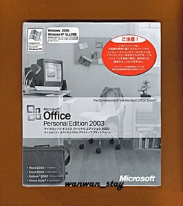 ■正規品■Microsoft Office Personal 2003（エクセル/ワード/アウトルック）■認証保証