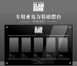 スラムダンク　SLAM DUNK 中国　上海　正規品　　湘北　カードスタンド　アクリルボード　B